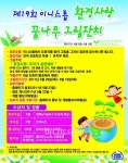 환경사랑 꿈나무 그림잔치 개최