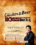 숯불바비큐전문점 ‘바비큐보스’→‘보스바비큐’로 리뉴얼