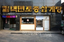 백년토종삼계탕, 프랜차이즈 가맹점 창업 개설한다