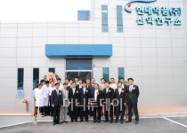 현대약품, 경기도 용인 신약연구소 준공