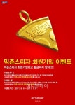 믹존스 피자, 황금피자 이벤트 실시