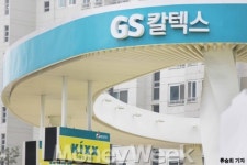 GS칼텍스, ‘리니언시’ 의혹 피할 수 없는 3가지 이유