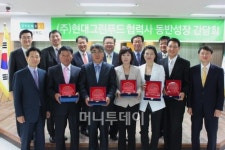 현대그린푸드, 협력업체와 소통강화 나섰다