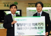 KDB생명,든든봉사단 장애우시설 봉사