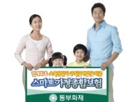 실업부터 화재까지 동부화재,가정종합보험