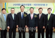 국민은행, 대한한의사협회와 업무협약