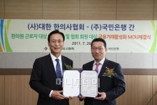 한의협, 국민은행과 퇴직연금 MOU 체결