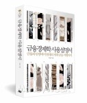 [Book]금융 파노라마, 돈의 흐름을 읽다