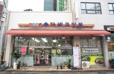 웰빙쌈밥메뉴 이색적인 고깃집 송가네고기집