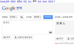 한국인을 일본어로 번역하면 '日本人(일본인)'?