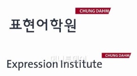 청담러닝청담어학원평촌지점주 | 청담러닝 "영어 말하기, '표현어학원'에서"