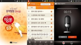 인크로스, 나만의 문자 문자알림숍 인기