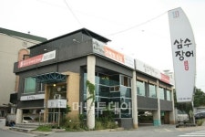 장어에 스며든 맛 “사람이 좋다 삼수가 좋다”