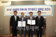 삼성화재, 바둑 후배사랑 장학금 지원