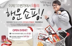 11번가, 복권 유통사업 진출