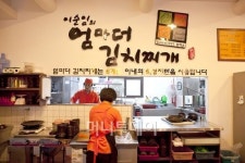 [푸드미학의 신규프랜차이즈] 이순임의 엄마더 김치찌개