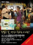 스마일멀티방 서울국제공연예술제 제휴 ‘공연&파티’