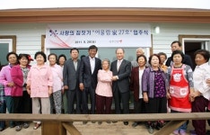 금호건설,사랑의 집-어울림 家 27호 준공