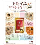 본죽 먹고, 정관장 홍삼원 마시고