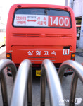 [사진]삼화고속 이틀째 파업