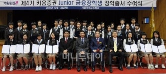 키움證, 4기 주니어 금융장학생 장학증서 수여식 개최