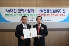 한의사협회-IBK연금보험,업무협약 MOU