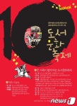 은평구, 도서문화축제 4일 개최