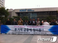 추수철 메뚜기 떼같은 금융자본 규탄한다