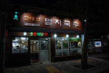 월화수목금토일 국수 먹는 날!