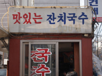 월화수목금토일 국수 먹는 날!