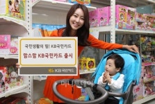 맘스맘 KB국민카드 출시···육아용품 최대 13% 할인