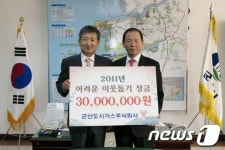 군산도시가스, 이웃돕기 성금 3천만원 기탁