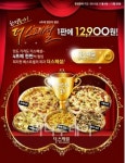 [머니MnB] 4초에 1판씩 판매되는 특별한 피자를 더욱 알뜰하게 즐기는 찬스