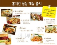 홈치킨, 점심세트 출시 점심 커피 한번에