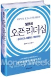 [Book]SNS시대에 살아남는 리더는?