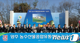 양주시, 농수산물종합유통센터 기공식