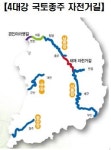 한강~낙동강 잇는 100㎞ 자전거길 뚫렸다