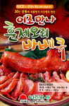 ‘이조만나 훈제오리바베큐’ 출시