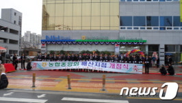 농협 익산 배산지점 개점