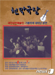 광주 대인예술시장에서 8일 천막극장 열려