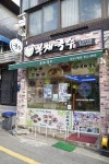 세척기 사용해 식기 매일 살균 소독, 주방 바닥 눈 뗄 수 없어