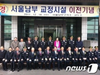 구로구 천왕동으로 이전한  서울남부교정시설 개청식