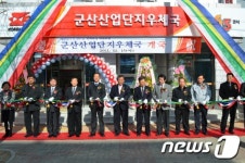 군산산업단지 우체국 개국
