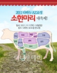 2011 다하누 AZ쇼핑, 소 한마리 대 축제