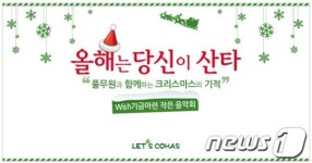 풀무원, 23일 난치병 어린이 돕기 음악회