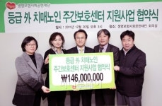 생보재단,치매노인 주간보호센터 지원