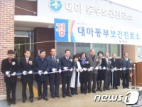 영광군 대마동부 보건진료소 준공식