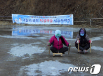 포항 덕실마을, 무료 얼음 썰매장 개장