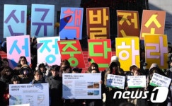 [사진]환경운동연합, 신규 핵발전소 선정 반대