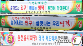 신규원전 영덕으로 오라